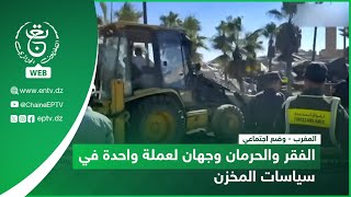 المغرب - وضع اجتماعي | الفقر والحرمان وجهان لعملة واحدة في سياسات المخزن