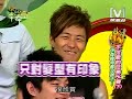 2008 07 23模范棒棒堂 不可能的任務pk賽 下  part1