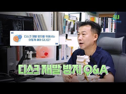 18회 허리디스크 Q&A