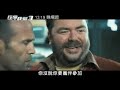 玩命快遞3中文長預告