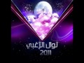 Nawal Al Zoghbi-Hona El Qahera 2011 نوال الزغبي- هنا القاهرة