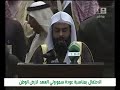 Khalid Al Jaleel beautiful recitation from Sura An Nour.