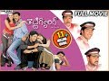 Thotti Gang Telugu Full Movie ( Allari Naresh,Gajala,Prabhu Deva,Anita )