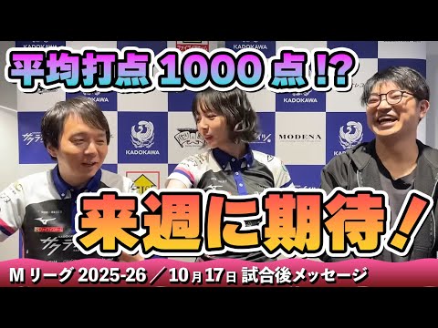 試合後メッセージ
