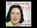 ليلى مراد- الحب جميل..1.mp4