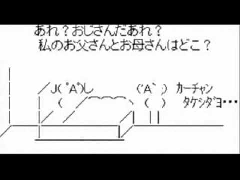 泣けるAAのYoutube(ユーチューブ・ゆーちゅーぶ)やDailymotion動画