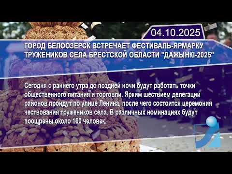 Новостная лента Телеканала Интекс 04.10.25.