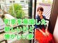 2019年5月11日放送　住工房たかせ『町屋を意識した新しいけど懐かしい家』