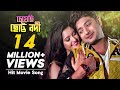 Cheyechi Chotto Nodi | Koto Shopno Koto Asha | Bangla Movie Song | Pori Moni | Bappy Chowdhury Cheyechi Chotto Nodi | Koto Shopno Koto Asha | Bangla Movie Song | Pori Moni | Bappy Chowdhury