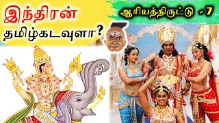 Tamil gods: Indiran