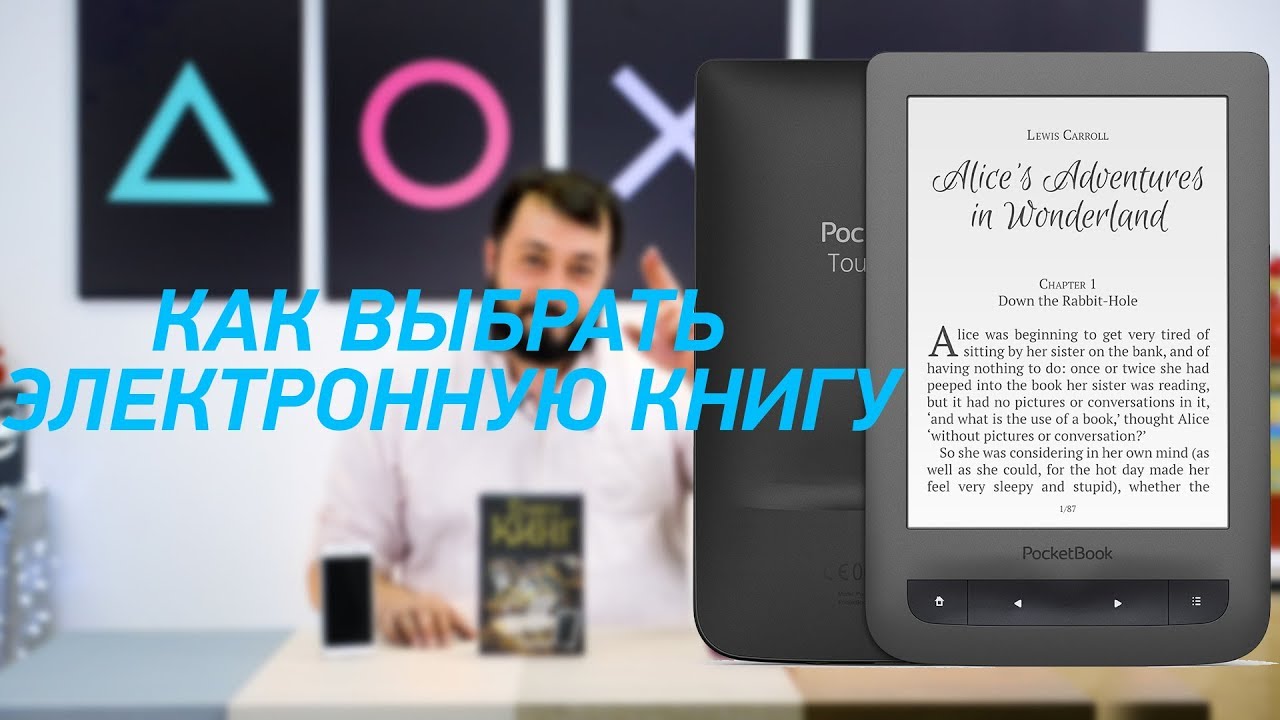 С чего читать или как выбрать электронную книгу?