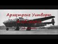 Самолёты ленд лиза