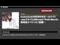 iconoclasmのBEMANIオールナイト -wac&Dormir 発売スペシャル(前編)-