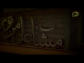 مشاعل من نور(الحلقة التاسعة) - الشيخ عبد الحسين بن محمد جواد البغدادي - أنتاج #قناة الجوادين -Views : 2
