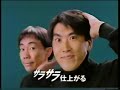 懐かしCM 1990年深夜のＣＭまとめて10本