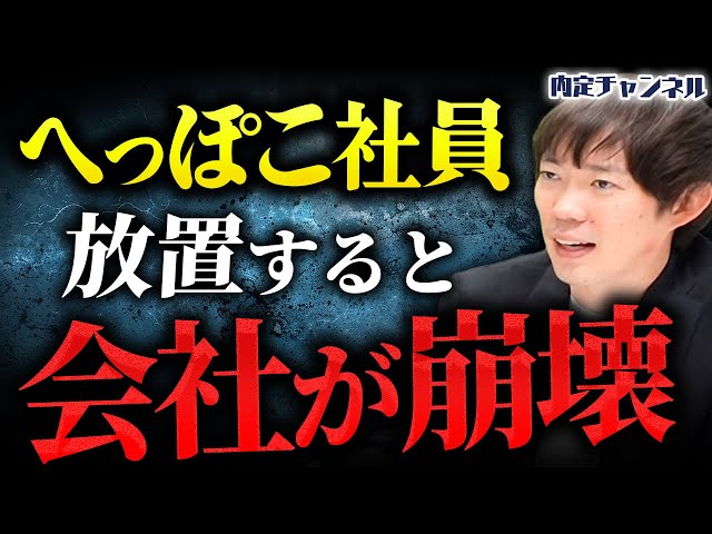 内定チャンネルで議論された「足を引っ張る人材」が優秀人材の流出を招くリスク