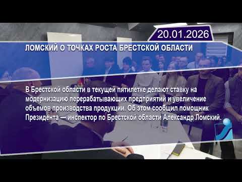 Новостная лента Телеканала Интекс 20.01.26.