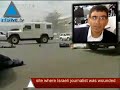 مراسل اسرائيلي يصاب بجروح خطيرة في جورجيا