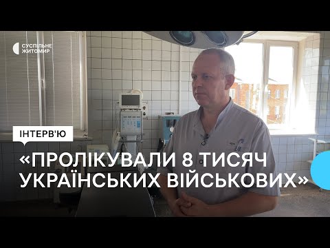 ​С начала полномасштабного вторжения России в госпитале Житомирской области пролечили восемь тысяч украинских военных