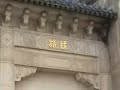 Dave's 2007 China Trip Nanjing (Part 4 - Sun Yat-sen's Tomb)
