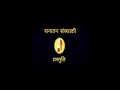 Sanatan Sanstha Dharmashiksha-Vahan and Vastu Shudhi