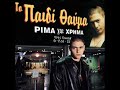 Album: Ρίμα για χρήμαArtist: Παιδί ΘαύμαSong: Μήνυμα ΙΙΙ