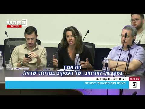 בשורה ל־711 אלף עסקים בישראל: צעד משמעותי בדרך לתיקון חוק התובענות הייצוגיות