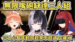 不是你們怎麼一天到晚在吵架w 互相缺德的店長女王Shiori三人組【HoloEN|中文翻譯】#takanashikiara #shiori #elizabethrosebloodflame 不是你們怎麼一天到晚在吵架w 互相缺德的店長女王Shiori三人組【HoloEN|中文翻譯】#takanashikiara #shiori #elizabethrosebloodflame