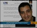 LBC on Detained Saudi Blogger Fouad Al Farhan