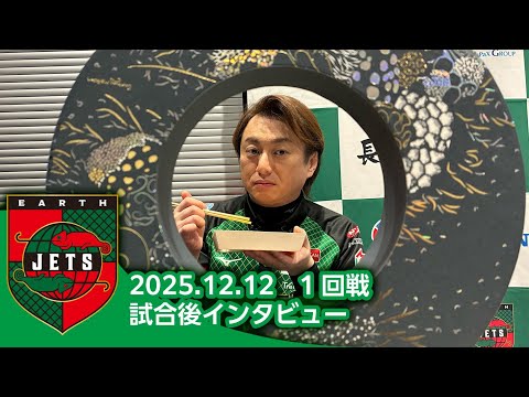 試合後インタビュー#1