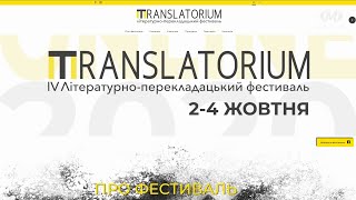 Стартує 4-ий TRANSLATORIUM