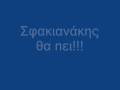 Sfakianakis tha pei