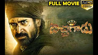 #Bichagadu Latest Telugu Full Movie  Vijay Antony 