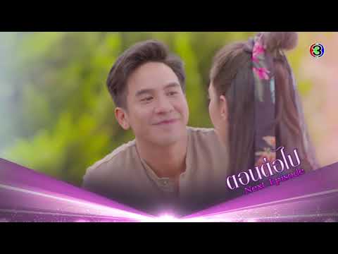 ร้อยเล่ห์มารยา ตอนต่อไป EP.9 | 02-11-63 | Ch3Thailand
