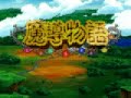 MADOH MONOGATARI HATYAMETYA SINKYUSIKEN OP
