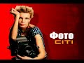 Фото-сити