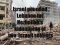 Israeli war crimes in Lebanon -- Israel's attack in 2006 لبنان