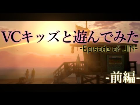 VC - 前編後編の2部構成になってます。前編からの視聴を強く薦めたい!後編:http://youtu.be/Dh09wWMsgTI...