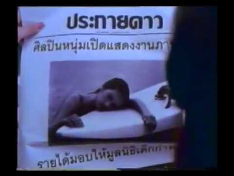 คลิกเพื่อดูคลิปวิดีโอ