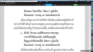 พระปริตรธรรม ตอน ๖๗ (ชัยมงคลคาถา)