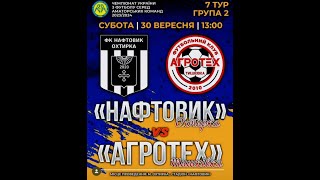 Чемпіонат України 2023/2024. Група 2. Нафтовик – Агротех. 30.09.2023