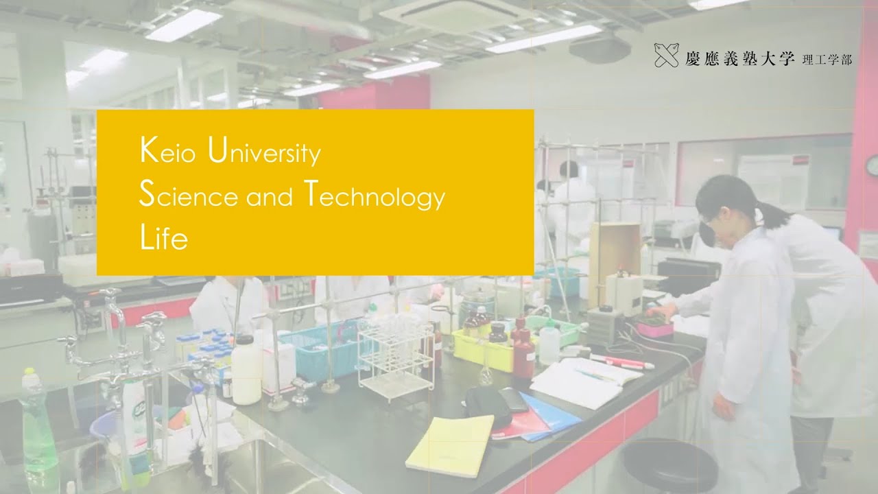 【Full ver.】Keio University Science and Technology Life【理工学部生インタビュー】