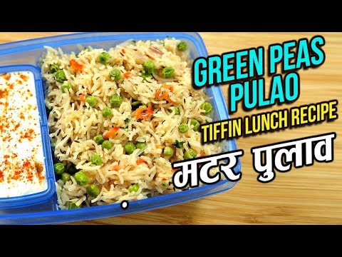 Matar Pulao Recipe | मटर पुलाव | Tiffin Recipes | Green Peas Rice Pulao Recipe In Hindi | Ruchi