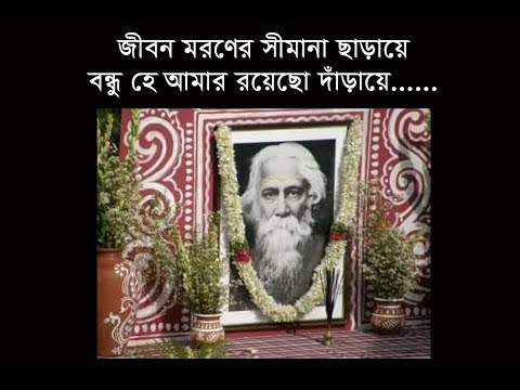 কবি গুরু রবীন্দ্রনাথ ঠাকুর এর মহাপ্রয়াণ দিবস…