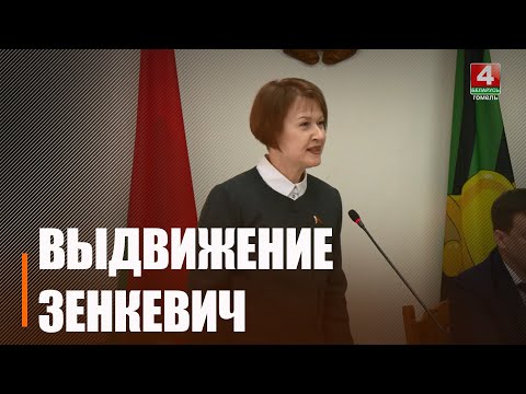 Выдвижение Екатерины Зенкевич в Совет Республики прошло в Буда-Кошелеве видео