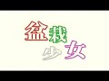 杉作J太郎