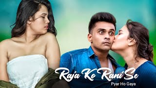 Raja Ko Rani Se - Pyar Ho Gaya  Cute Love Story  S