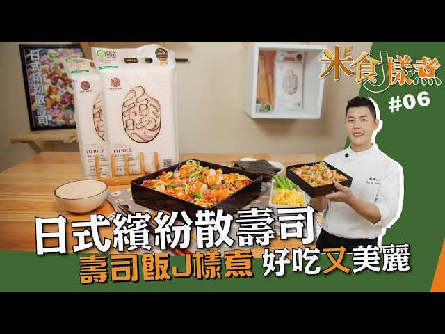 日式繽紛散壽司-Jerry