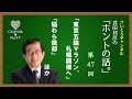 武田邦彦の「ホントの話。」2019年11月8日放送