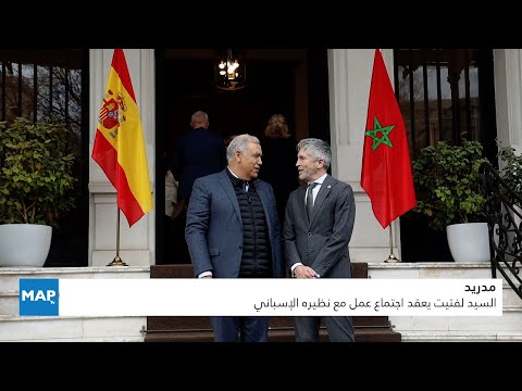 السيد لفتيت يعقد اجتماع عمل مع نظيره الإسباني السيد لفتيت يعقد اجتماع عمل مع نظيره الإسباني